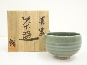 池田誠良造　青磁茶碗（共箱）
